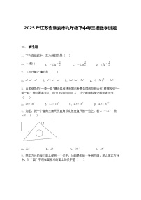 2025年江苏省淮安市九年级下中考三模数学试题(含答案解析)