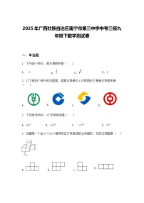 2025年广西壮族自治区南宁市第三中学中考三模九年级下数学测试卷（含答案解析）