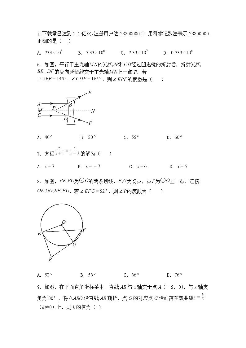 2025年黑龙江省哈尔滨市平房区中考三模九年级下数学试卷(含答案解析)第2页