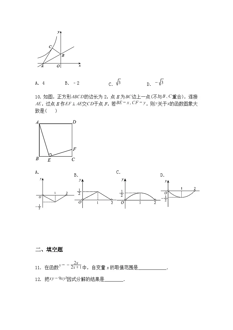 2025年黑龙江省哈尔滨市平房区中考三模九年级下数学试卷(含答案解析)第3页