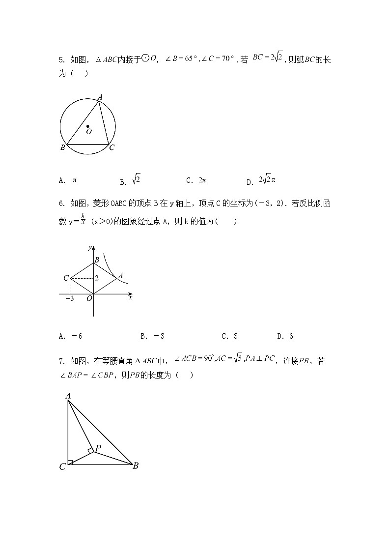 2025年安徽省滁州市琅琊区中考三模九年级下数学试题(含答案解析)第2页