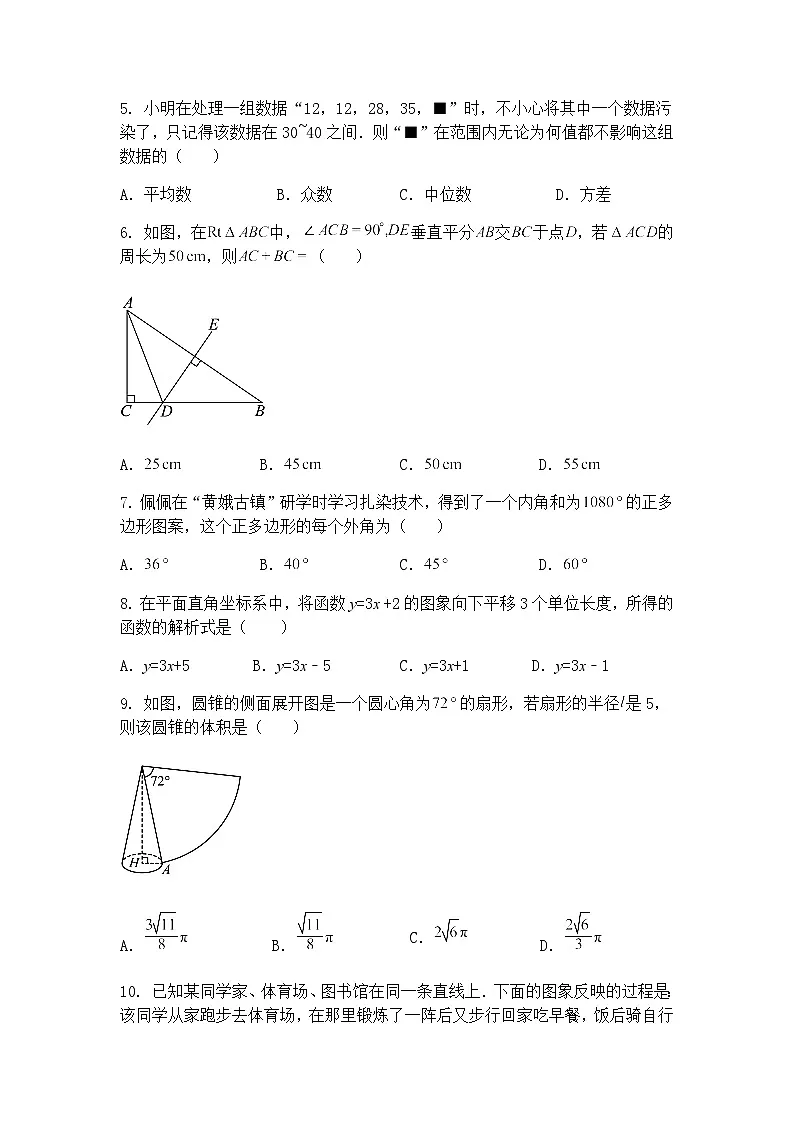 2025年贵州省黔东南苗族侗族自治州台江县第一中学中考三模九年级下数学试题(含答案解析)第2页