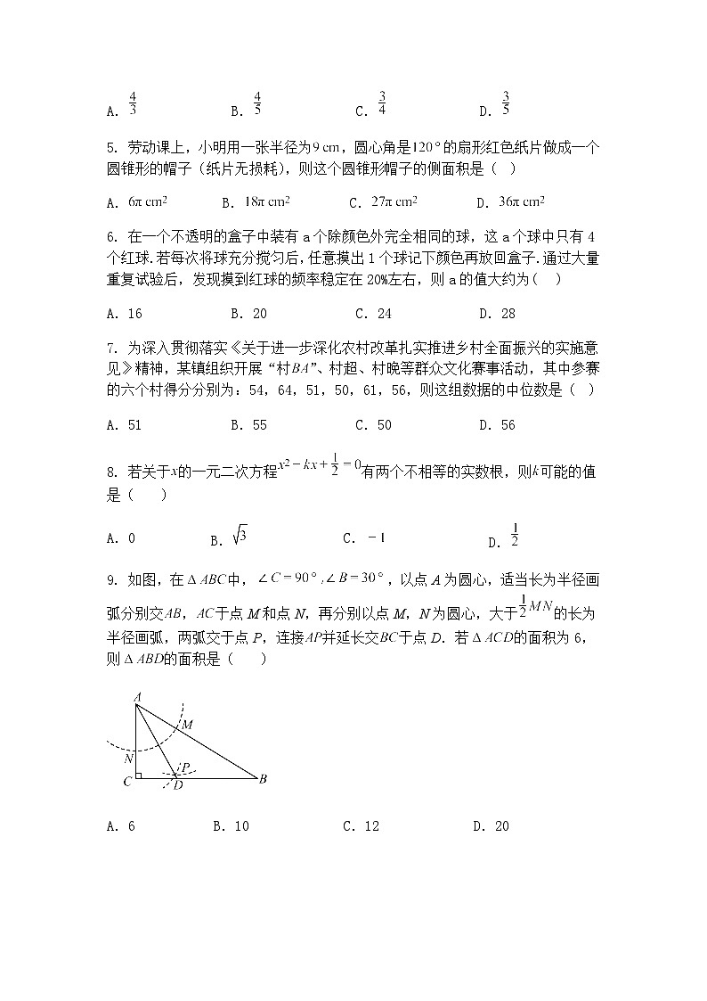 2025年江苏省无锡市惠山区中考三模九年级下数学试卷(含答案解析)第2页