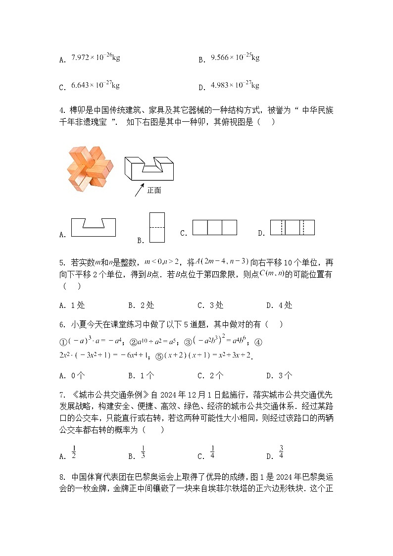 2025年山东省临沂市蒙阴县中考三模九年级下数学试题(含答案解析)第2页