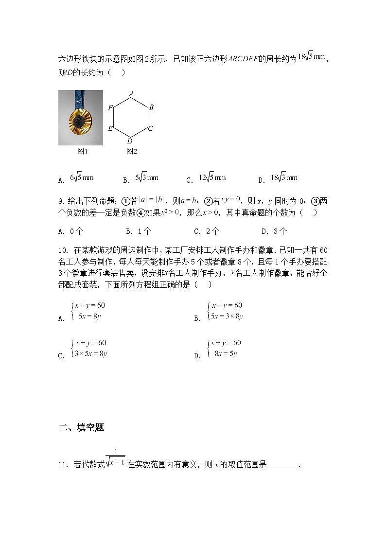 2025年山东省临沂市蒙阴县中考三模九年级下数学试题(含答案解析)第3页