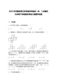2025年河南省周口市项城市项城市一中、二中等校九年级下中招模拟考试三模数学试题（含答案解析）