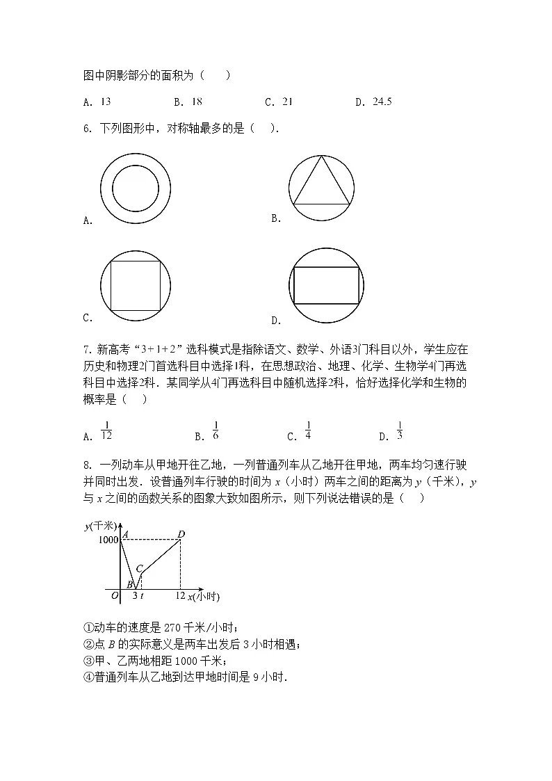2025年河南省南阳市方城县九年级下三模联考数学试题(含答案解析)第2页