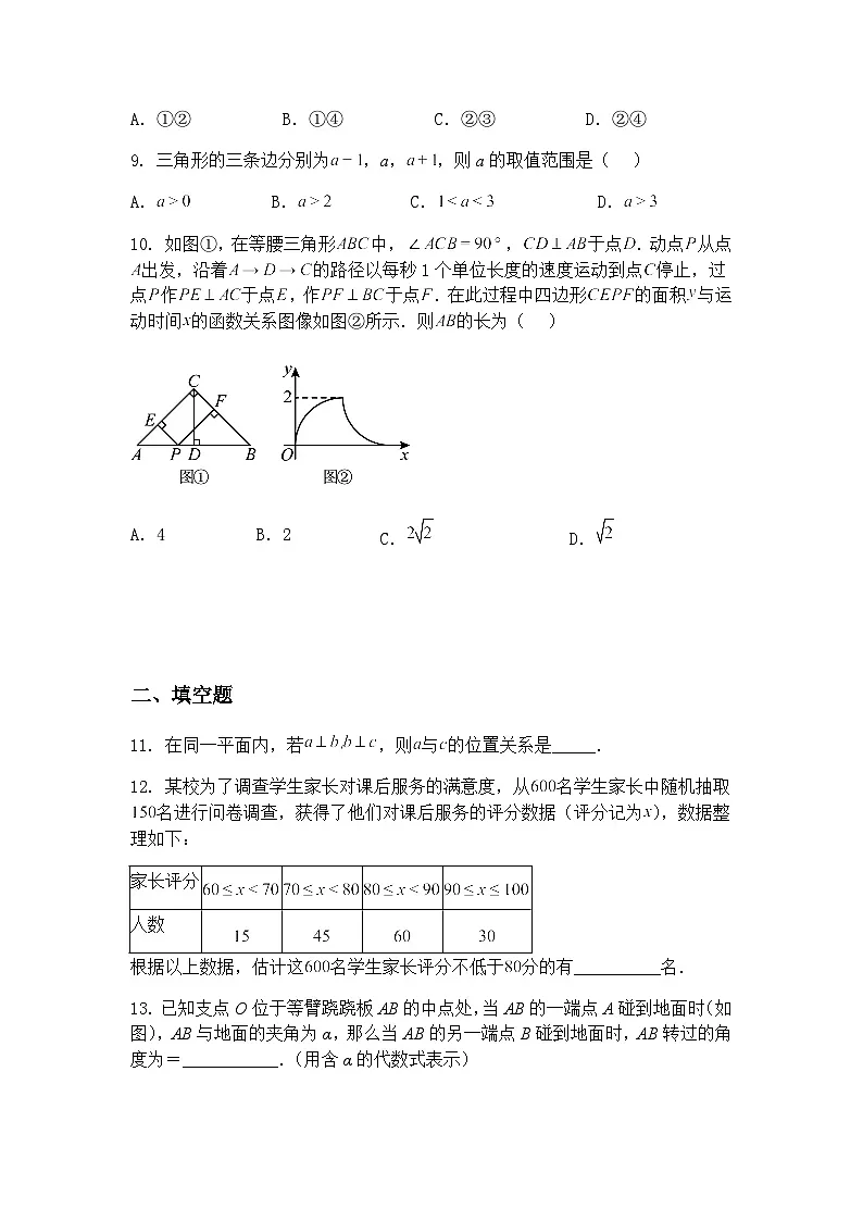 2025年河南省南阳市方城县九年级下三模联考数学试题(含答案解析)第3页