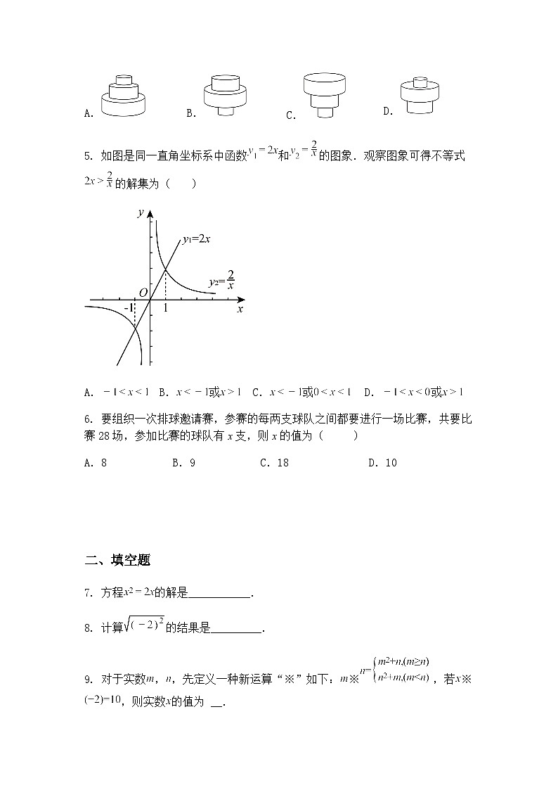 江西省九江外国语学校2024-2025学年九年级下上学期北师大版第三次三模数学模拟考试卷(含答案解析)第2页