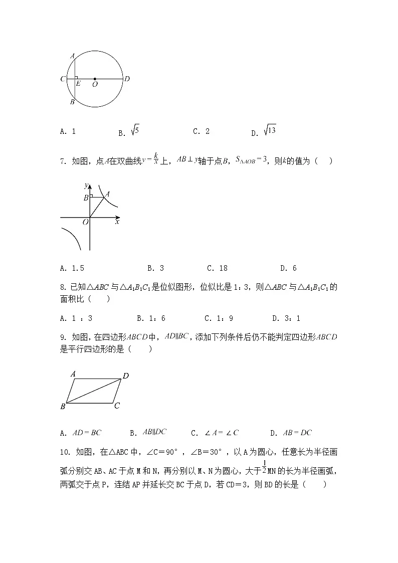 2025年湖南省长沙市博才实验中学联考三模九年级下数学试题(含答案解析)第2页