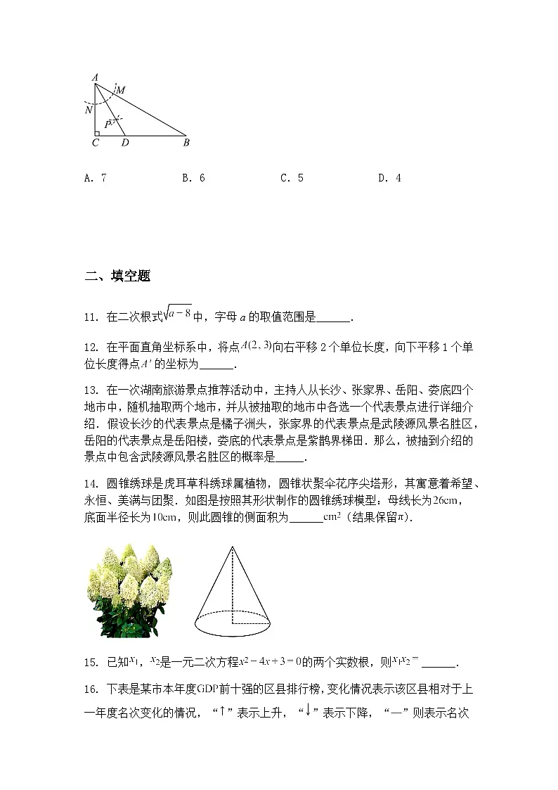 2025年湖南省长沙市博才实验中学联考三模九年级下数学试题(含答案解析)第3页