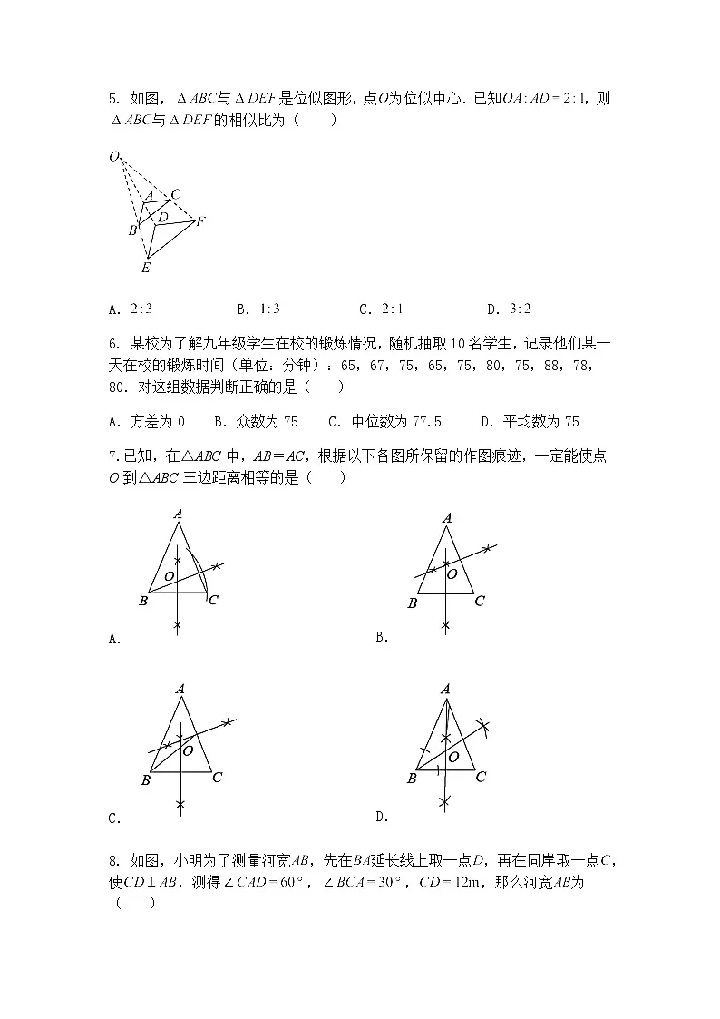 2025年浙江省杭州市西湖区杭州市十三中教育集团(总校)三模九年级下数学试题(含答案解析)第2页