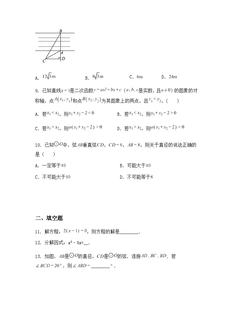 2025年浙江省杭州市西湖区杭州市十三中教育集团(总校)三模九年级下数学试题(含答案解析)第3页