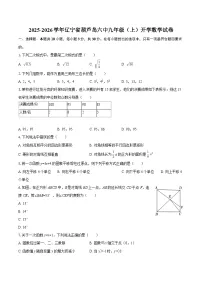 2025-2026学年辽宁省葫芦岛六中九年级(上)开学数学试卷-自定义类型