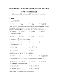 2025-2026学年四川省绵阳市北川羌族自治县三校联考七年级上学期9月月考数学试题
