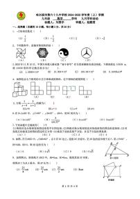 黑龙江省哈尔滨市第六十九中学校2024-2025学年九年级上学期10月月考数学试题
