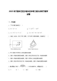2025年宁夏中卫区沙坡头区中考三模九年级下数学试卷(含答案解析)