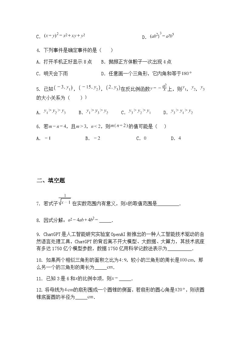 2025年江苏省泰州市泰兴市洋思中学中考三模九年级下数学试题(含答案解析)第2页