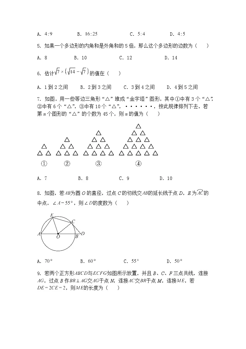 2025年重庆市实验外国语学校九年级下中考三模数学试题(含答案解析)第2页