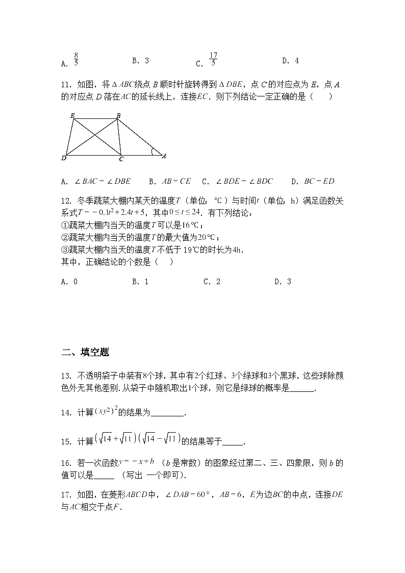 2025年天津市红桥区中考三模九年级下数学试题(含答案解析)第3页