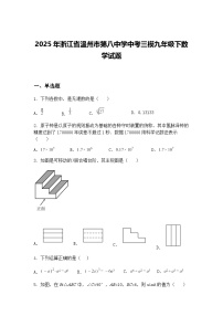 2025年浙江省温州市第八中学中考三模九年级下数学试题（含答案解析）