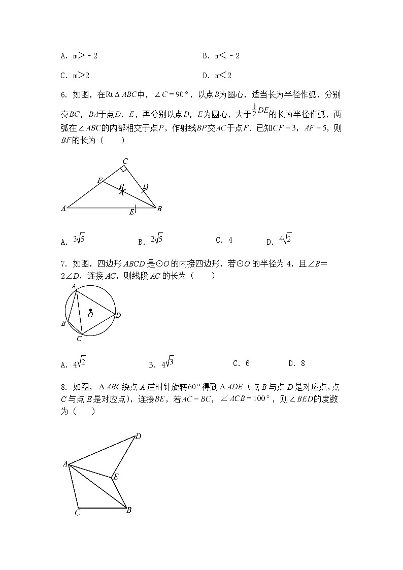 2025年黑龙江省哈尔滨市萧红中学校中考三模九年级下数学试题(含答案解析)第2页