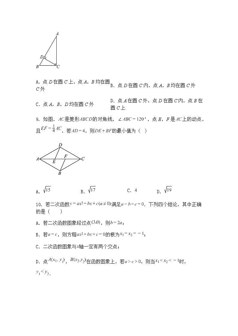 2025年山东省聊城市中考三模九年级下数学试题(含答案解析)第3页