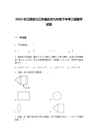 2025年江西省九江市瑞昌市九年级下中考三模数学试题（含答案解析）