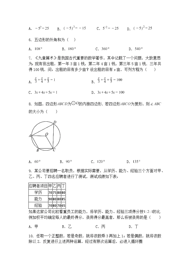 福建省三明市三元区2024-2025学年下学期九年级下数学质量检测(三模)数学试题(含答案解析)第2页