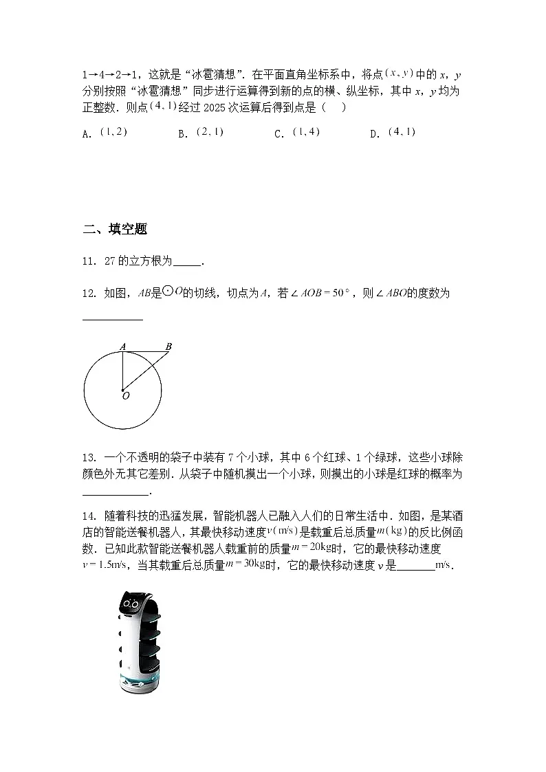 福建省三明市三元区2024-2025学年下学期九年级下数学质量检测(三模)数学试题(含答案解析)第3页