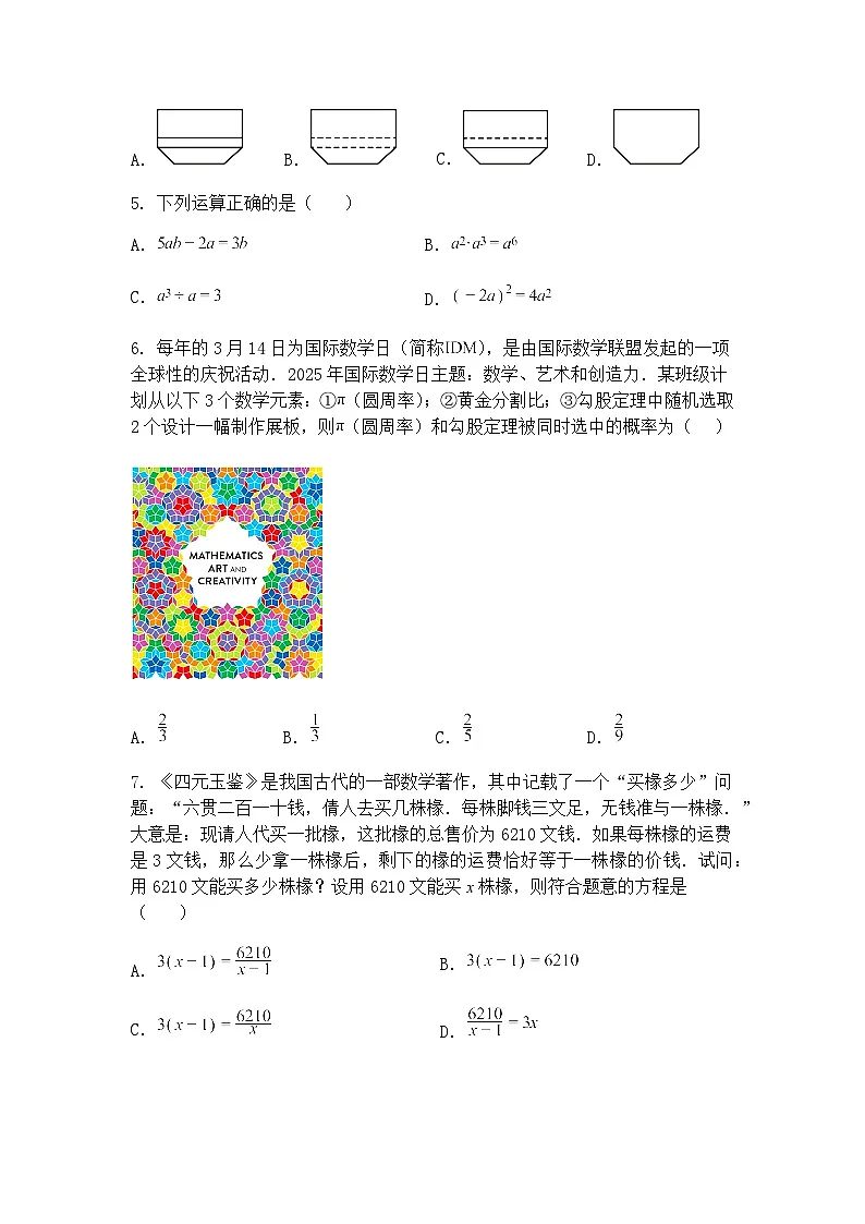 山东省日照市东港区北京路中学2024-2025学年九年级下学期三模考试数学试卷(含答案解析)第2页