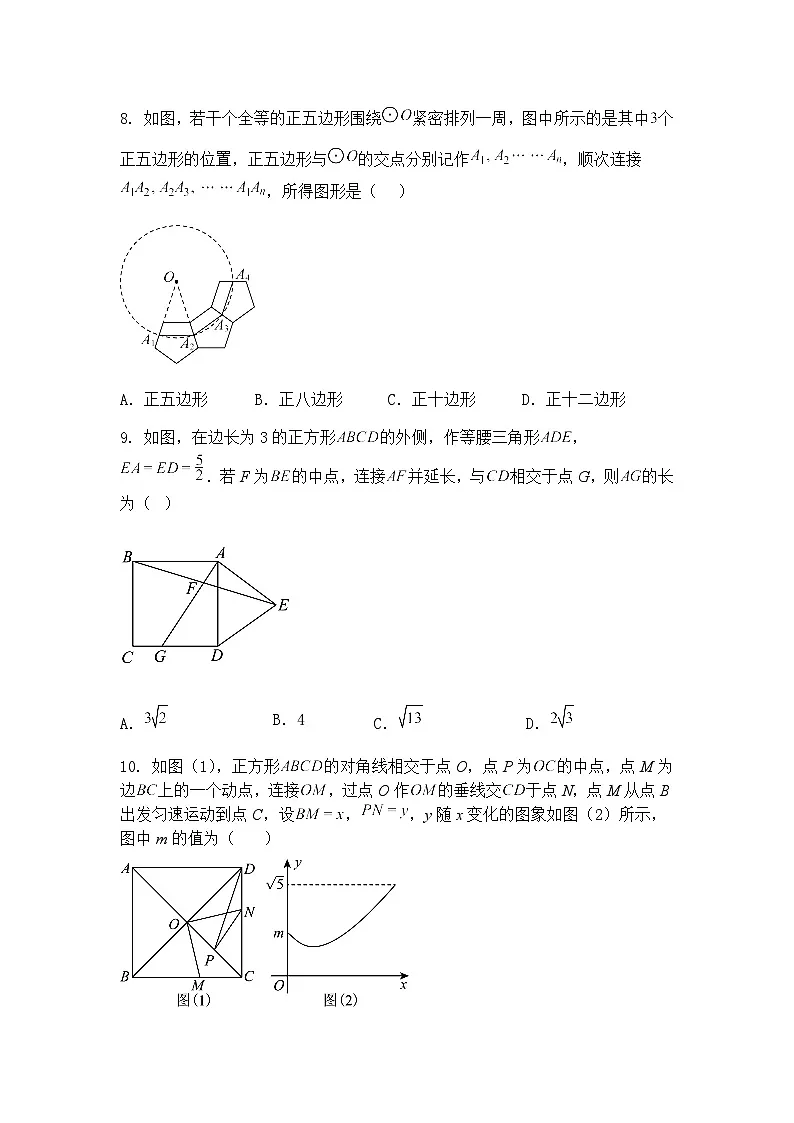 山东省日照市东港区北京路中学2024-2025学年九年级下学期三模考试数学试卷(含答案解析)第3页