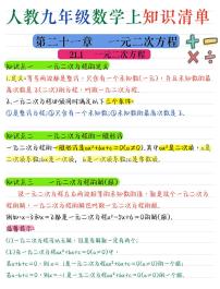 人教版九年级数学（上册）期末核心知识点汇总