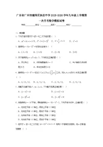 2025-2026学年广东省广州市越秀区执信中学九年级上学期第一次月考数学模拟试卷