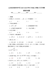 2025-2026学年山东省济南市市中区八年级上学期9月月考模拟数学试题