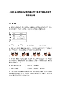 2025年山西省运城市运康中学校中考三模九年级下数学模拟卷（含答案解析）