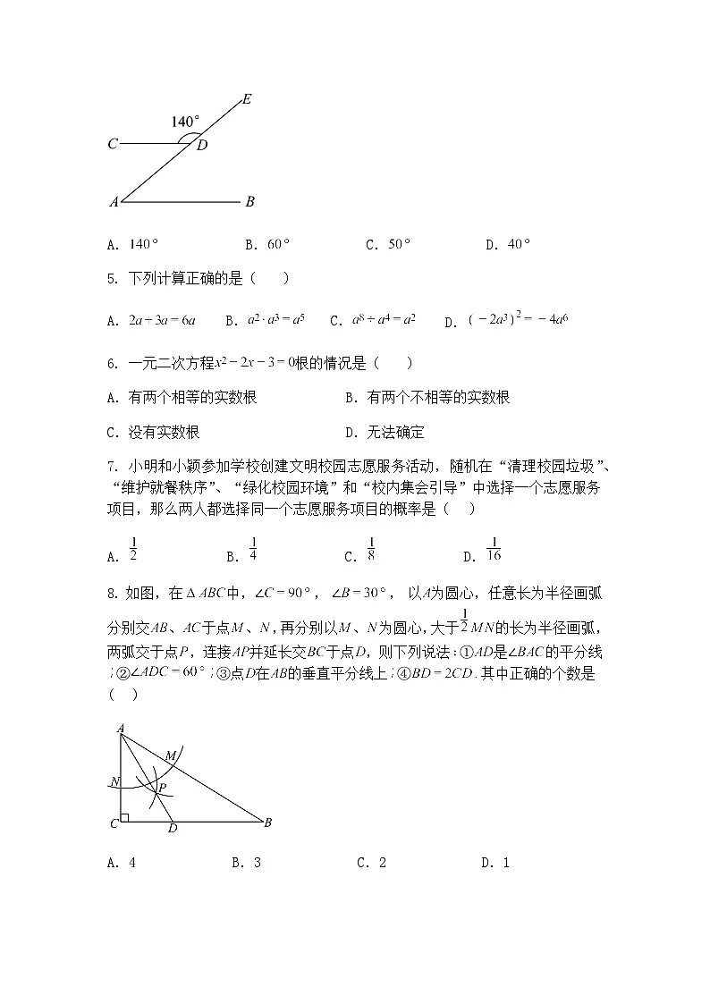 2025年山东省济南市槐荫区中考九年级下数学三模试卷(含答案解析)第2页