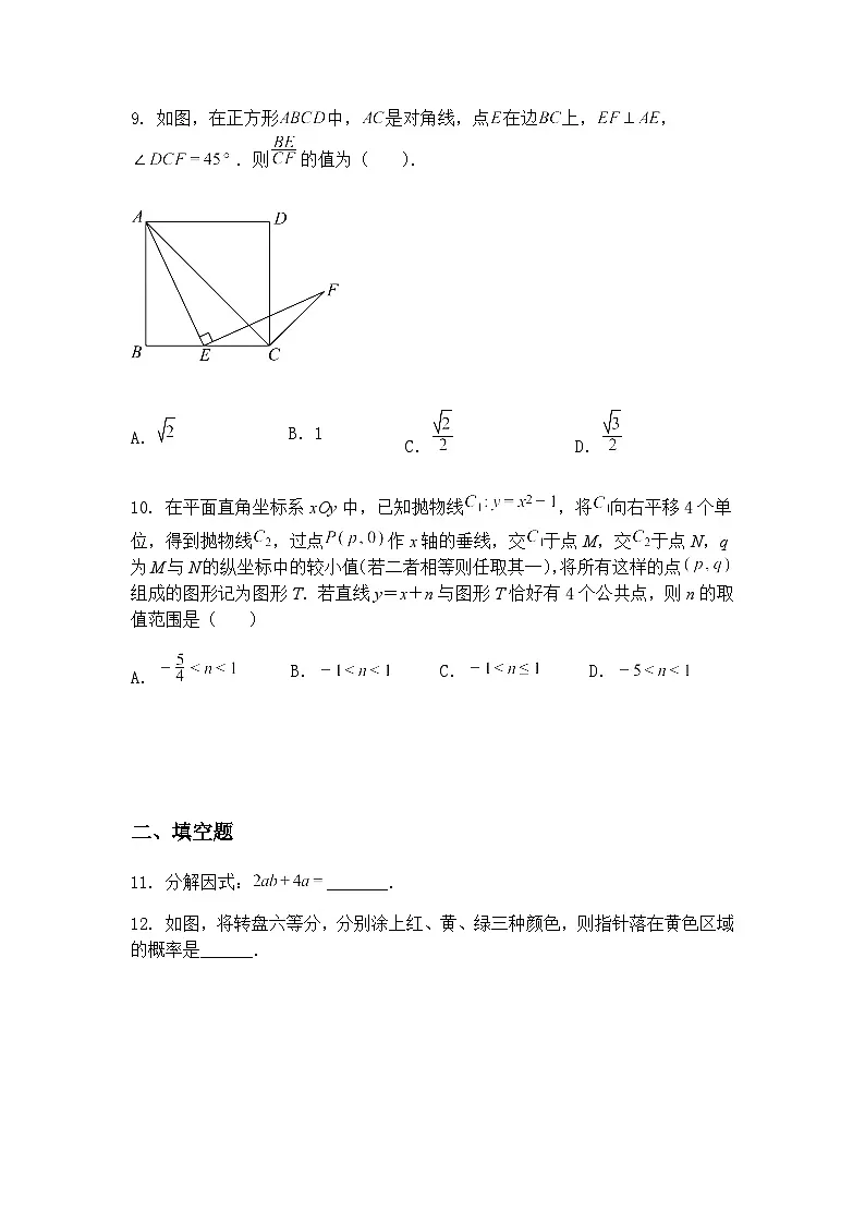 2025年山东省济南市槐荫区中考九年级下数学三模试卷(含答案解析)第3页