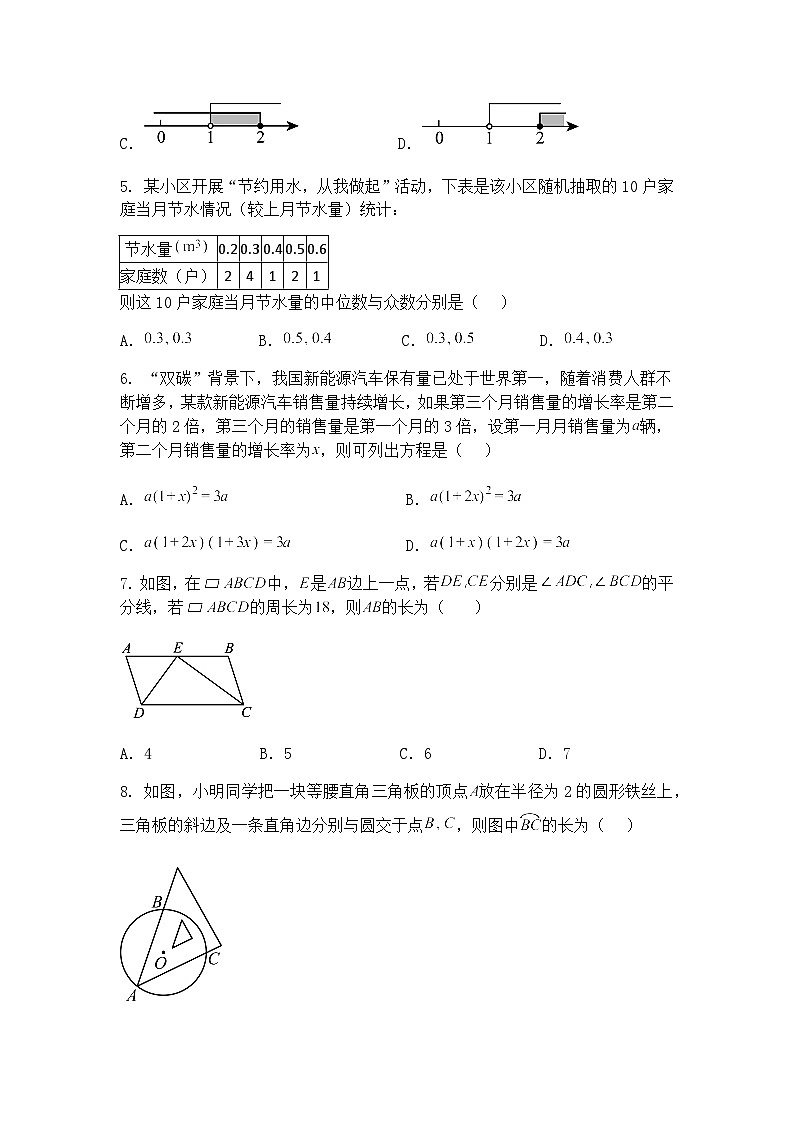 2025年湖南省娄底市涟源市中考三模九年级下数学试题(含答案解析)第2页