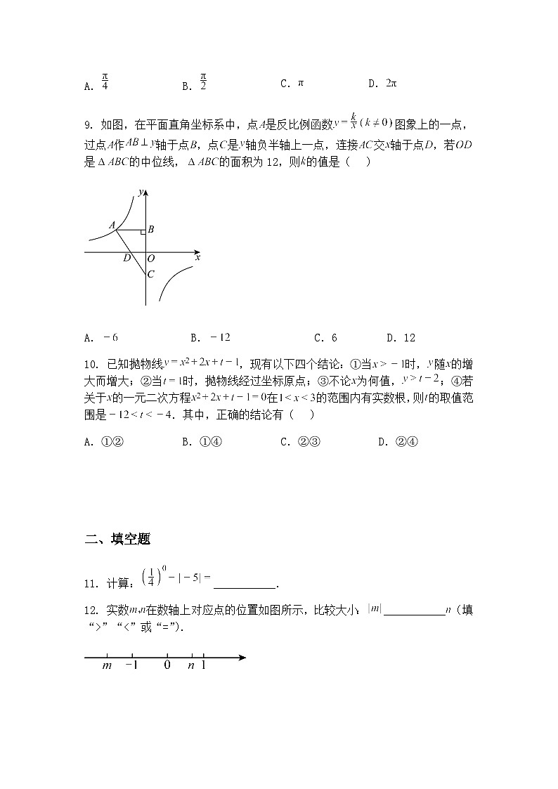 2025年湖南省娄底市涟源市中考三模九年级下数学试题(含答案解析)第3页