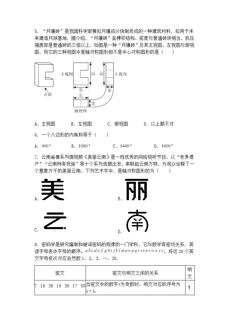 2025年云南省保山市腾冲市第八中学中考三模九年级下数学试题(含答案解析)第2页
