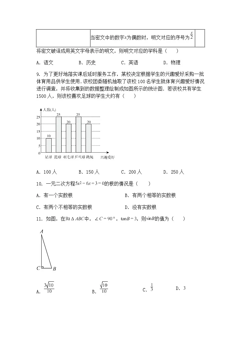 2025年云南省保山市腾冲市第八中学中考三模九年级下数学试题(含答案解析)第3页