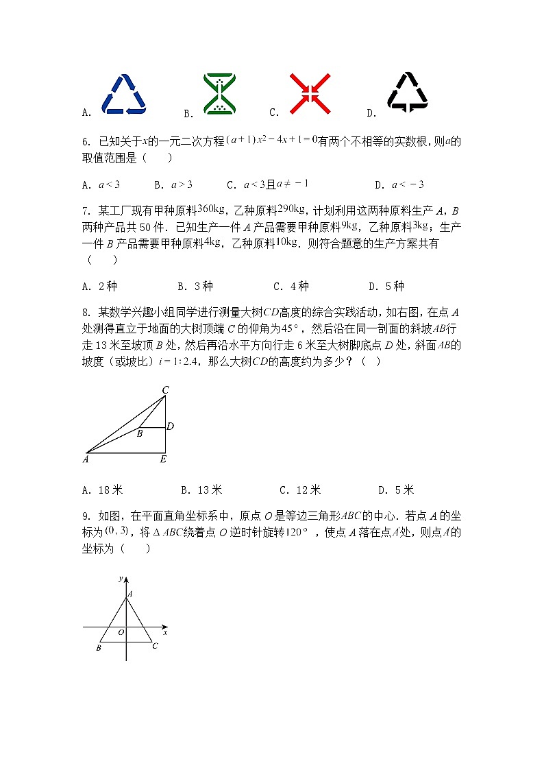 2025年四川省绵阳市涪城区中考三模九年级下数学试题(含答案解析)第2页
