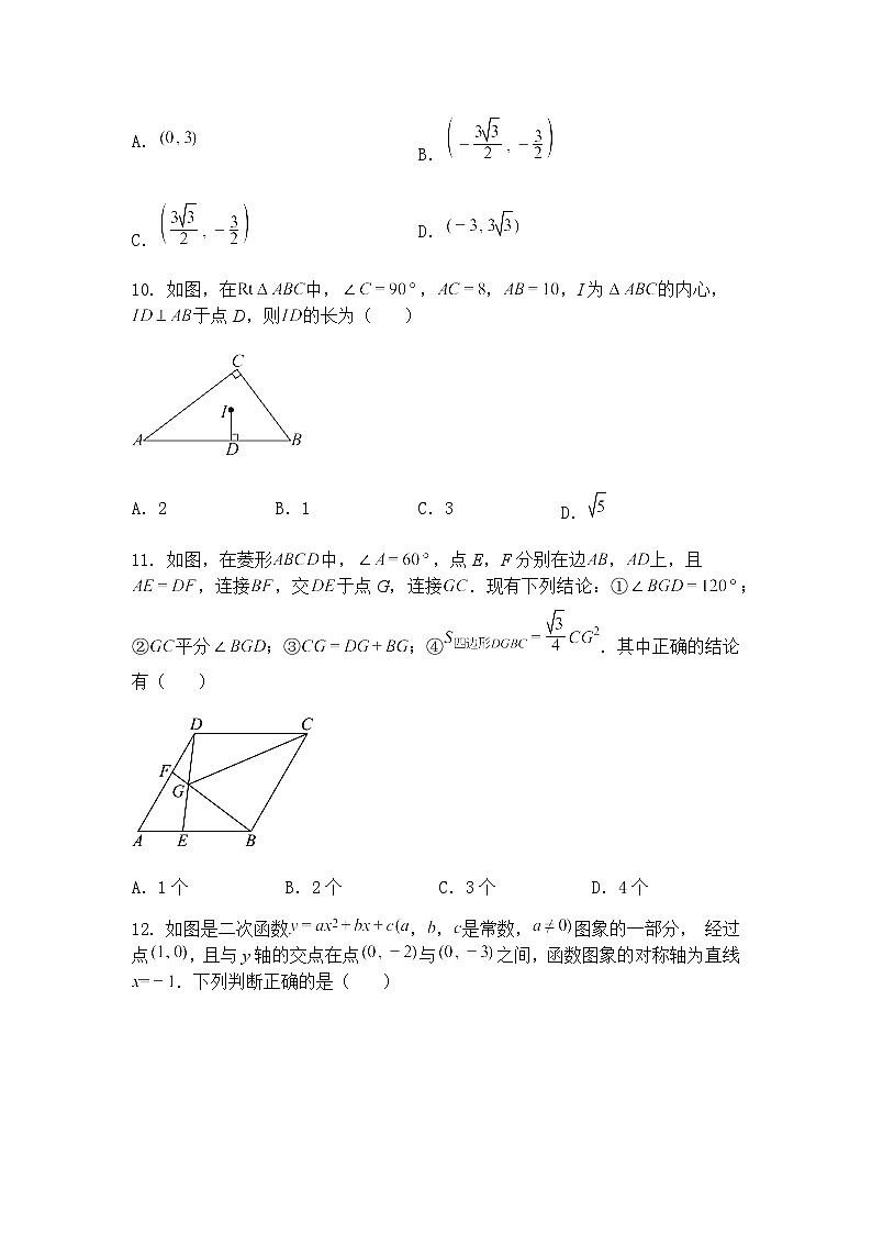 2025年四川省绵阳市涪城区中考三模九年级下数学试题(含答案解析)第3页