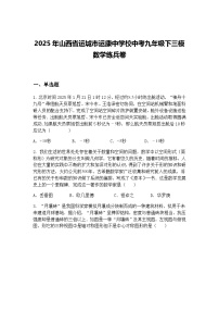 2025年山西省运城市运康中学校中考九年级下三模数学练兵卷（含答案解析）