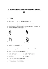 2025年重庆市第八中学校九年级下中考三模数学试题(含答案解析)