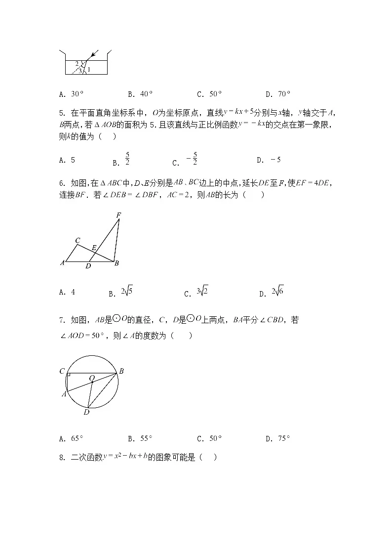 2025年陕西省西安市交大附中浐灞右岸学校中考九年级下数学三模试卷(含答案解析)第2页
