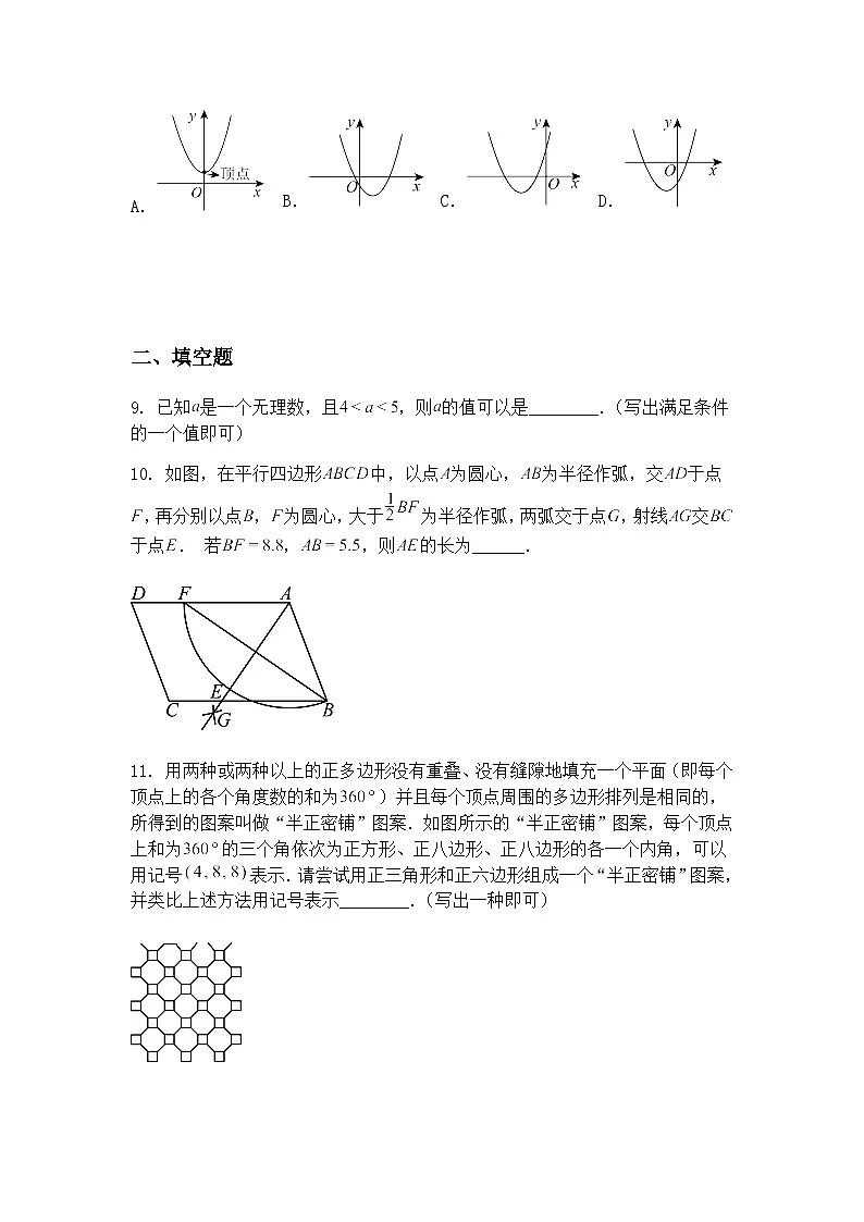 2025年陕西省西安市交大附中浐灞右岸学校中考九年级下数学三模试卷(含答案解析)第3页
