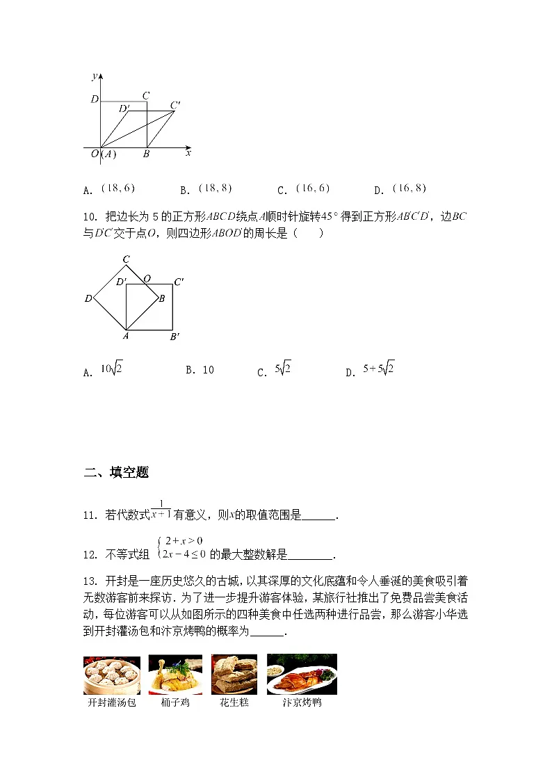 河南省洛阳市汝阳县2024-2025学年九年级下学期第三次联考三模数学试题试卷(含答案解析)第3页