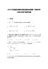 2025年河南省安阳市滑县滑县老店镇第一初级中学三模九年级下数学试题（含答案解析）